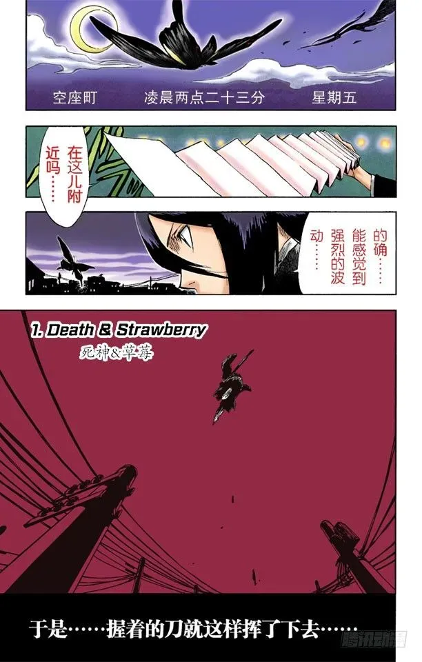 死神/BLEACH（全彩版） 死神&amp;amp;草莓 第2页