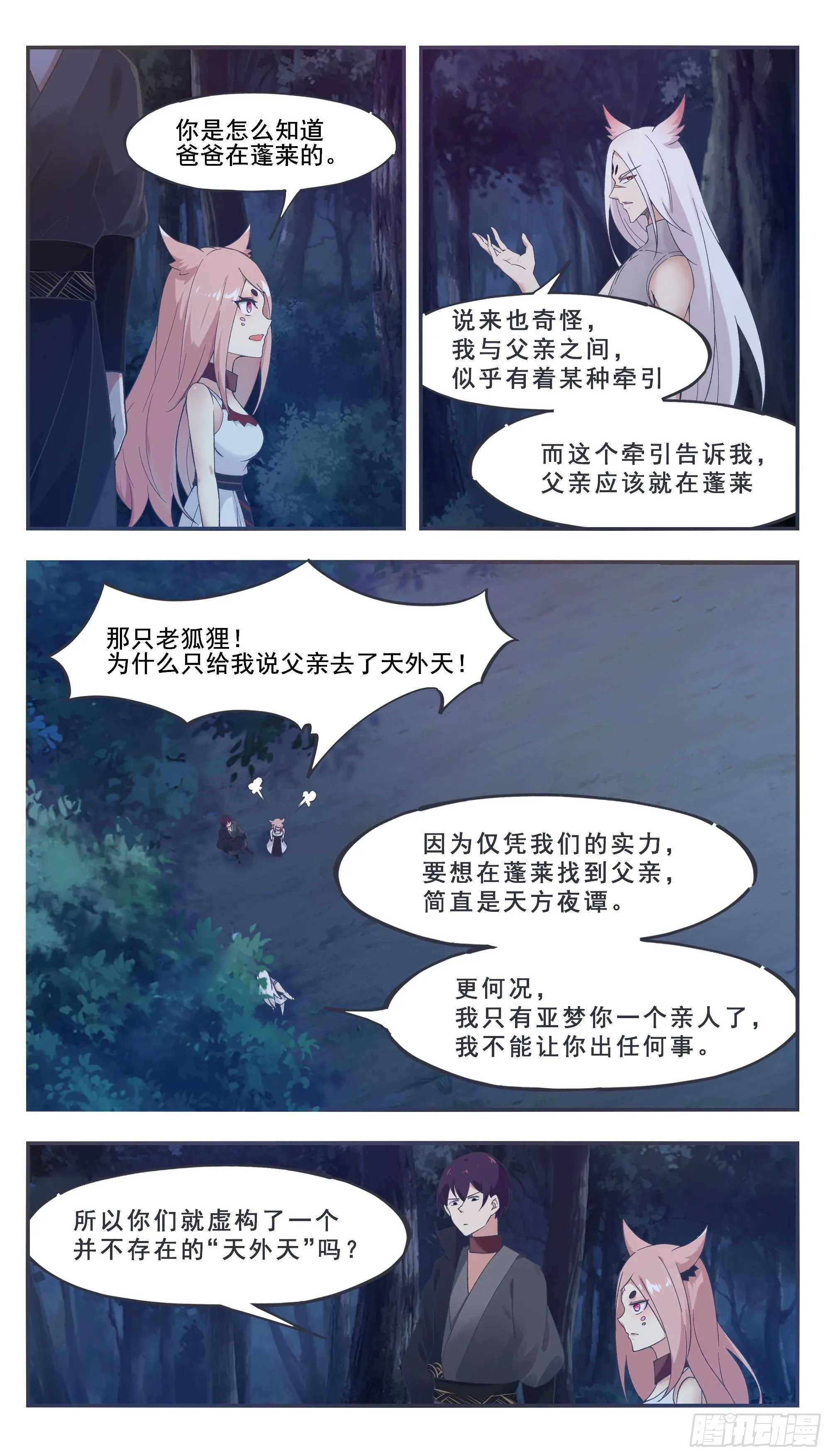 最强神王 第208话 又见面了？ 第2页