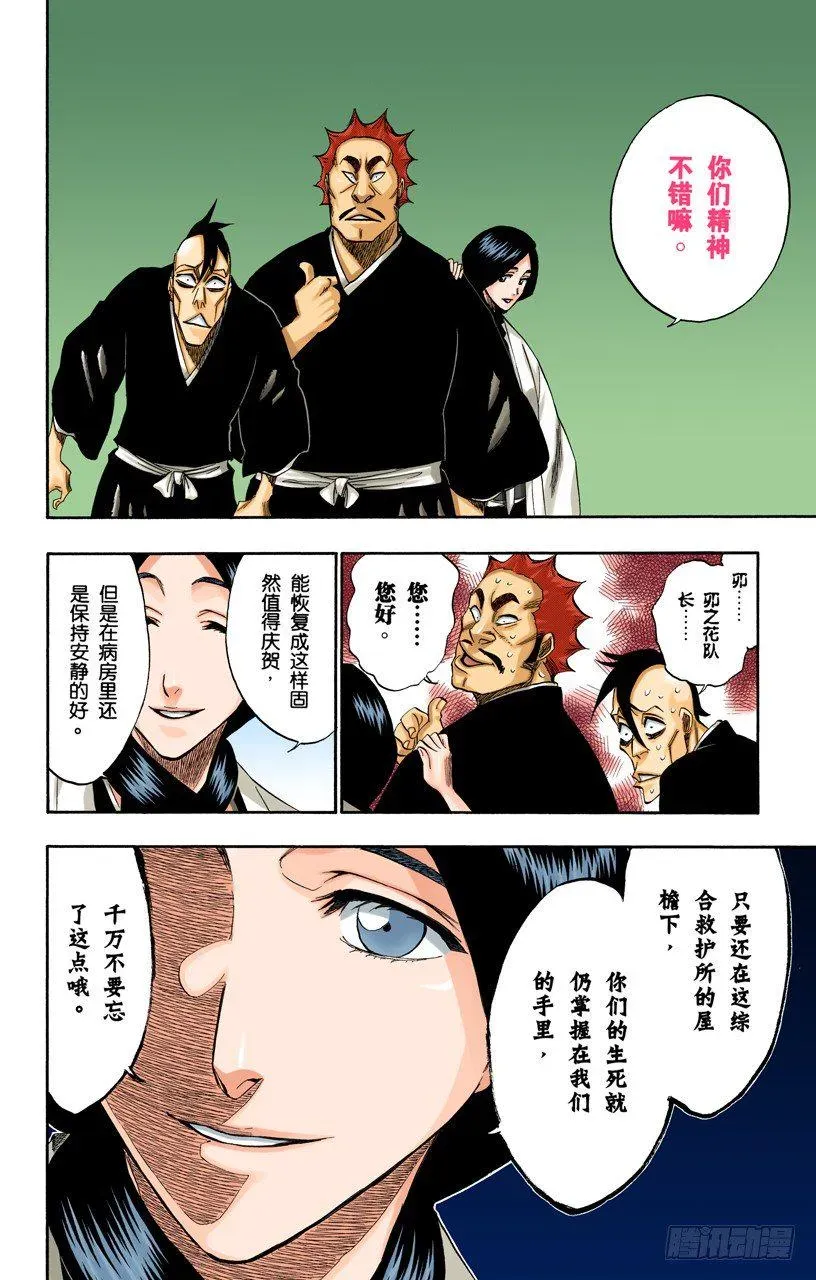 死神/BLEACH（全彩版） 一些琐事 第2页