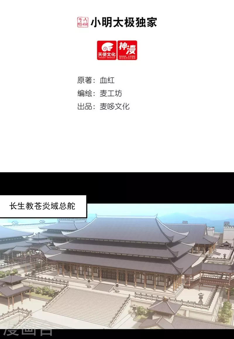 开天录 第91话 脱出 第2页