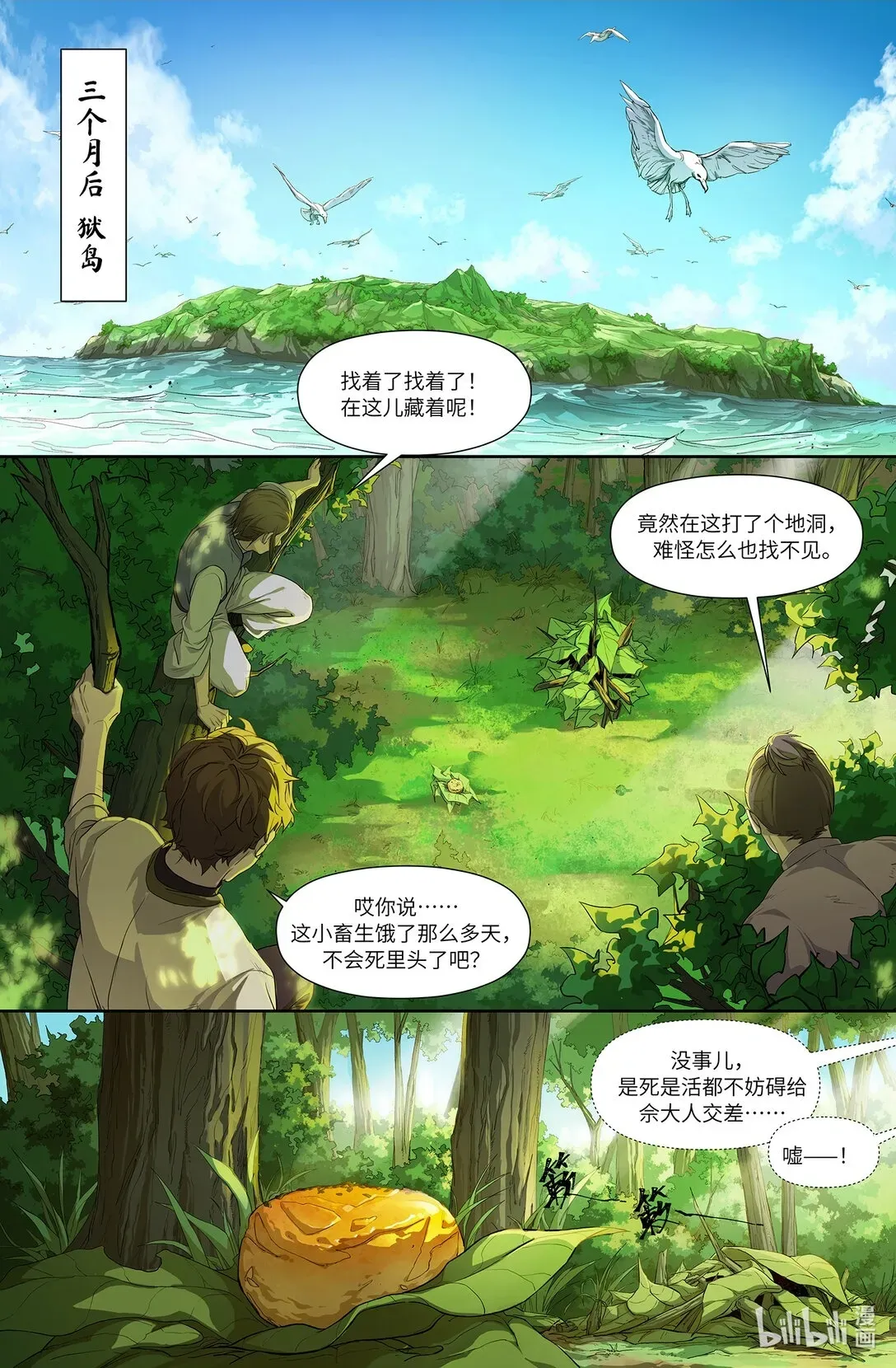 永劫无间官方漫画【前尘劫】 序章 二 反者道之动 第2页