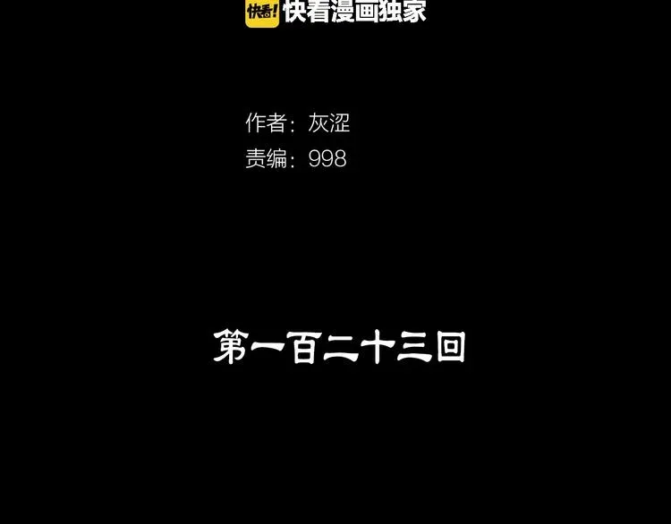 武林第一废 第123话 初代 第4页