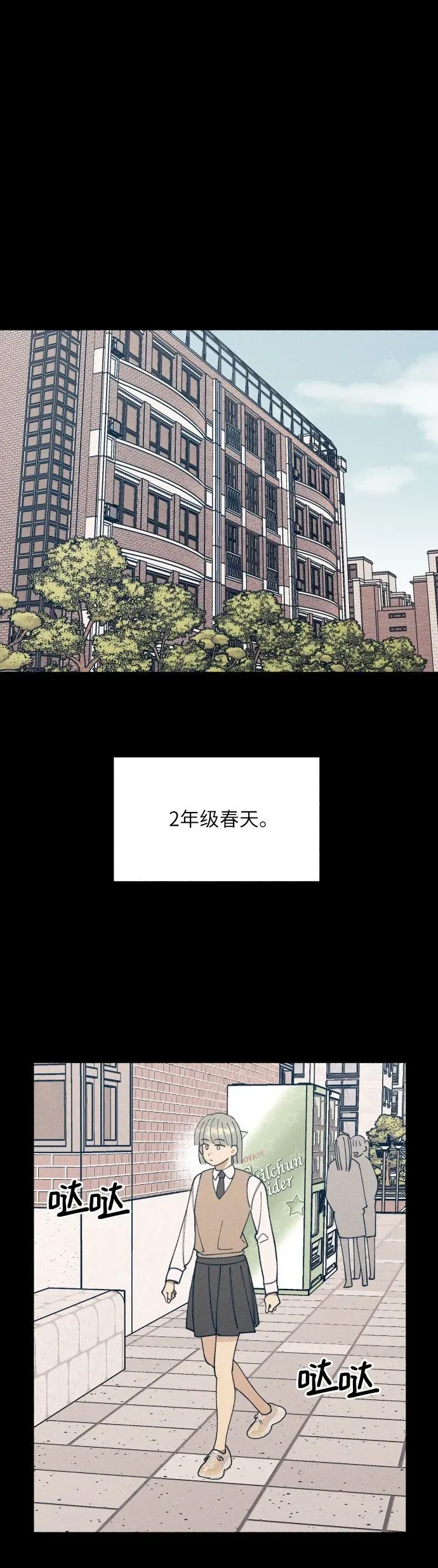 初恋是冤家 第3话 第3页