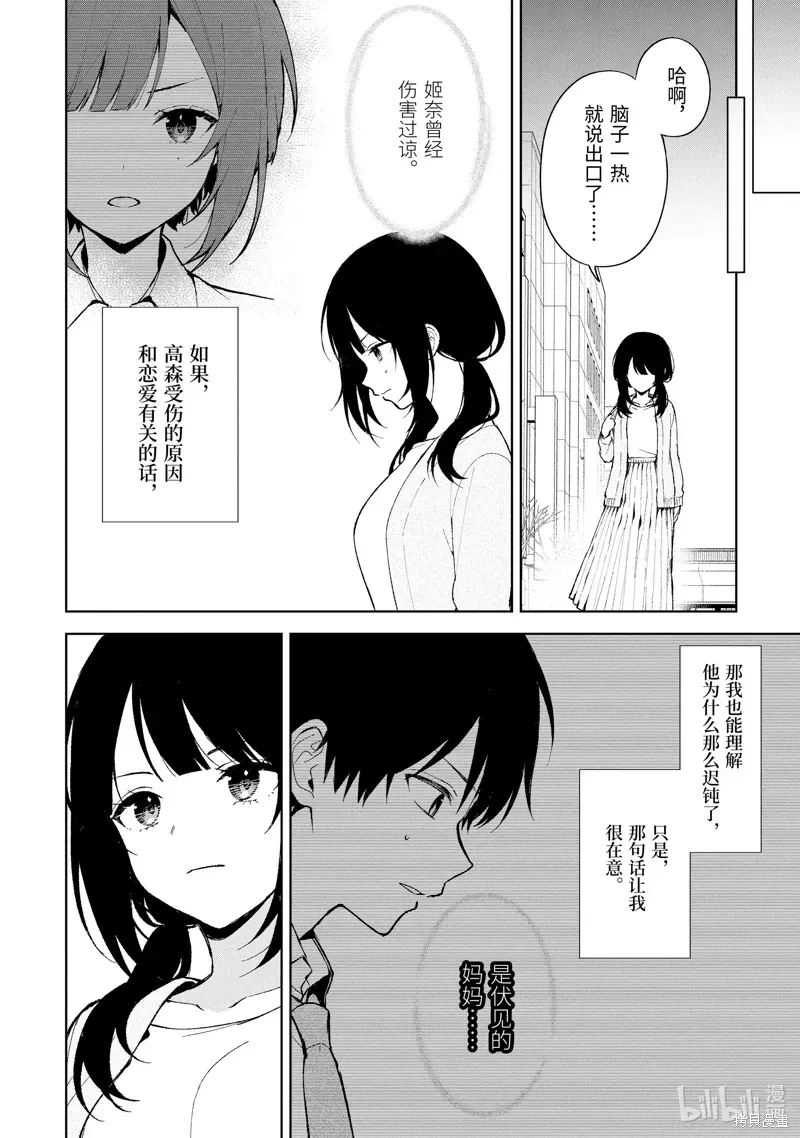 从痴汉手中救下的S级美少女竟然是我邻座的青梅竹马 第84.2话 第2页