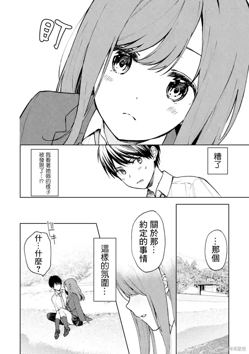 从痴汉手中救下的S级美少女竟然是我邻座的青梅竹马 第10话 第2页