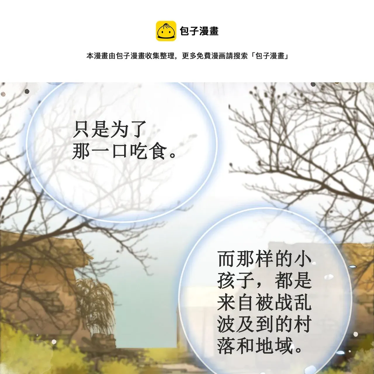 清欢序 第十四话：契约已定 第4页