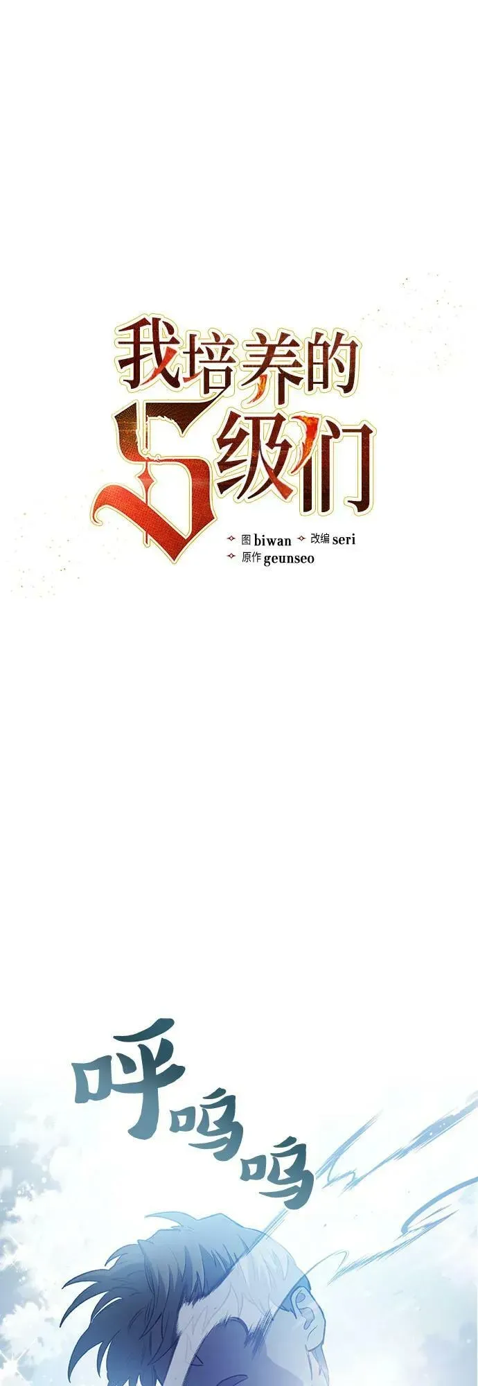 我培养的s级们 [第72话] 姐姐有些…（1） 第4页