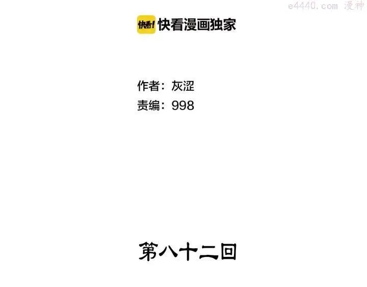 武林第一废 第82话 小月月 第3页