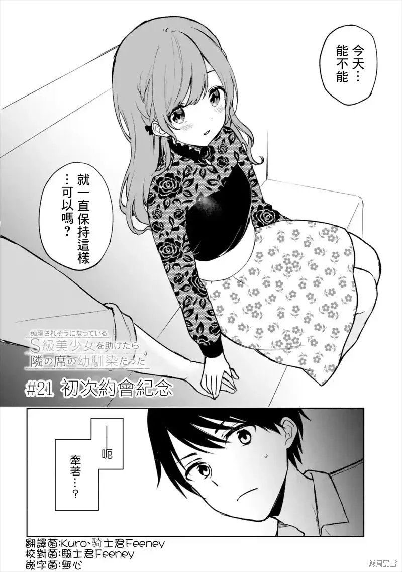 从痴汉手中救下的S级美少女竟然是我邻座的青梅竹马 第21话 第4页