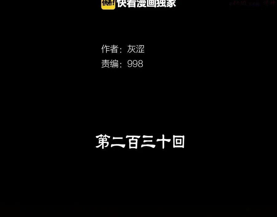 武林第一废 第230话 争端 第3页