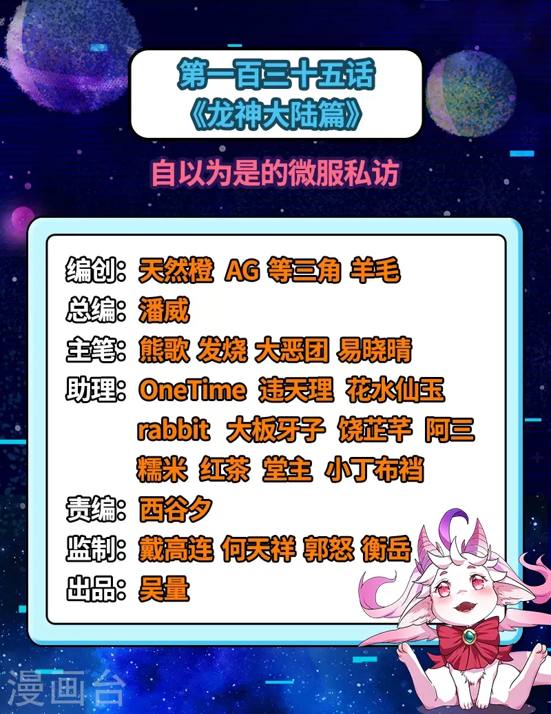 打爆诸天 第135话 自以为是的微服私访 第2页