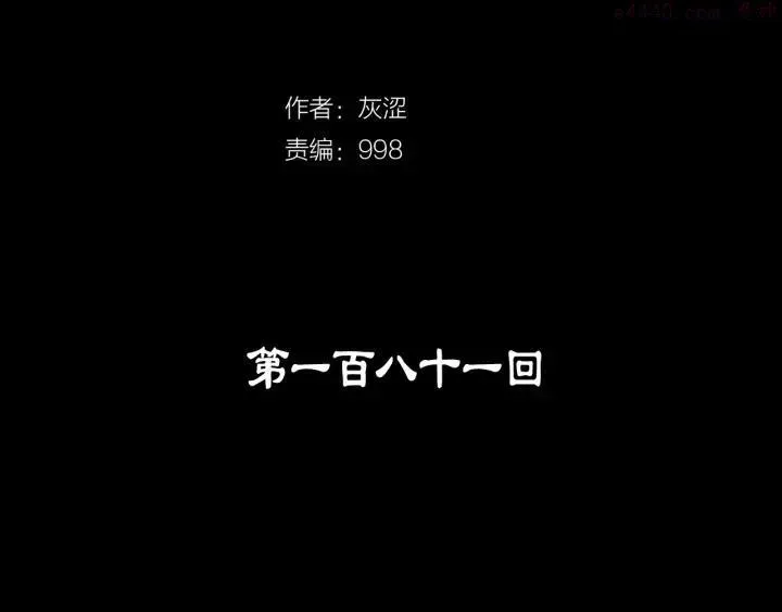 武林第一废 第181话 谁碍事了 第2页