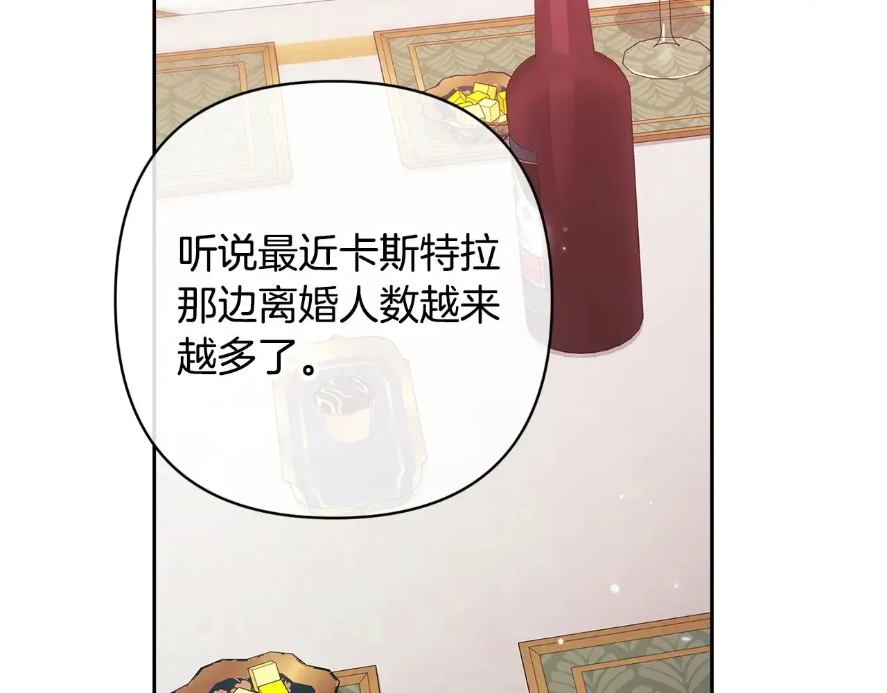 这个婚反正也要完蛋 第77话 婚姻原则 第2页