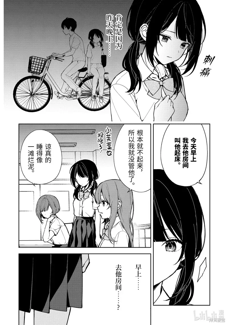 从痴汉手中救下的S级美少女竟然是我邻座的青梅竹马 第73.1话 第2页