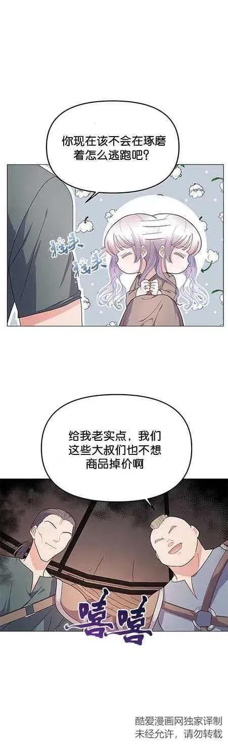 婴儿建筑师即将隐退 第06话 第2页