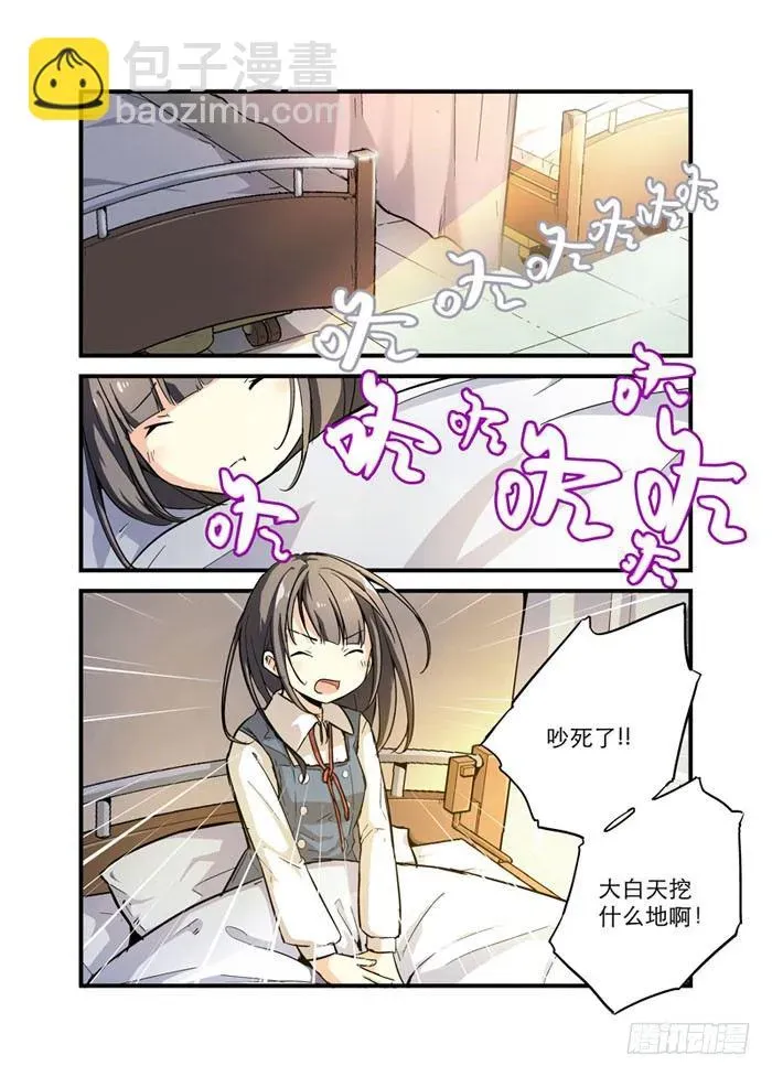 少女的移动魔法 14见面礼 第2页