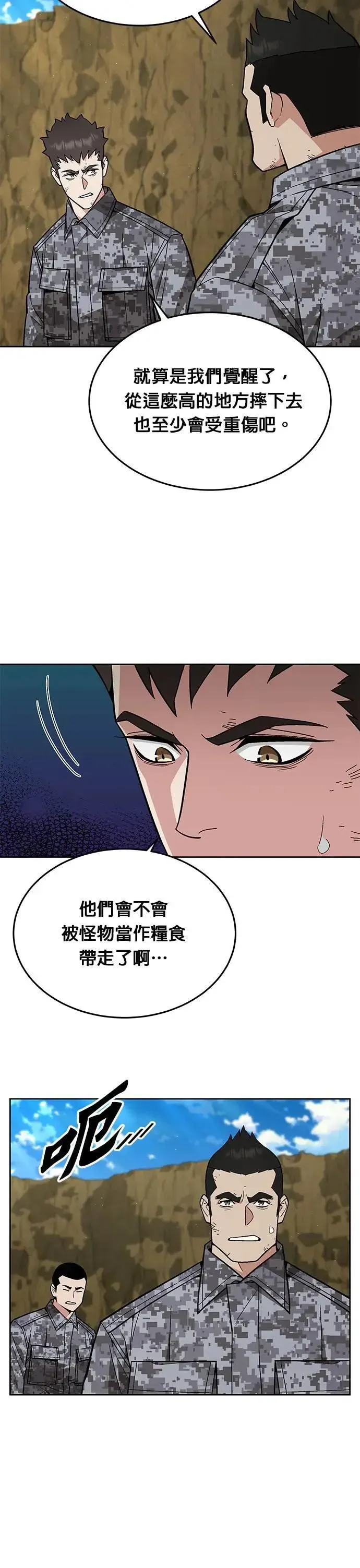 灭亡世界的伙房兵 第36话 曾经的战友(1) 第2页