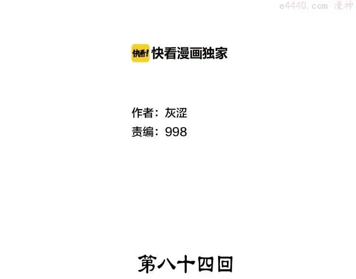 武林第一废 第84话 成全 第3页