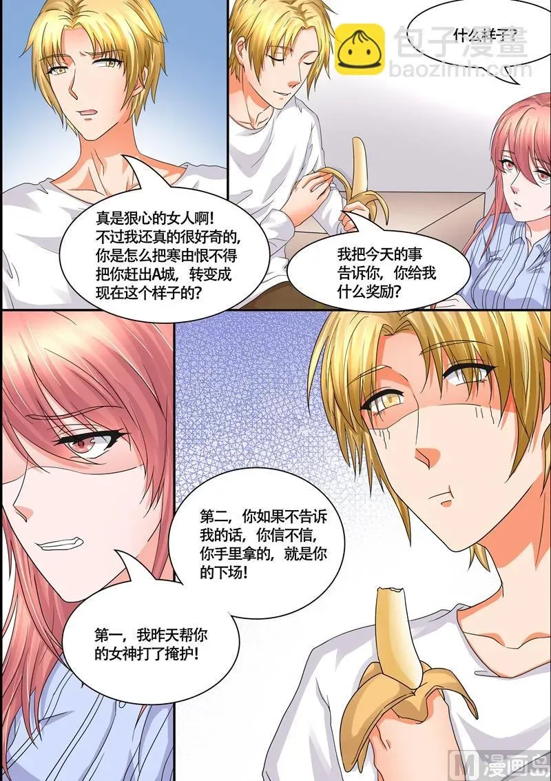 美味甜妻要跑路 第54话：真是个狠心的女人 第2页