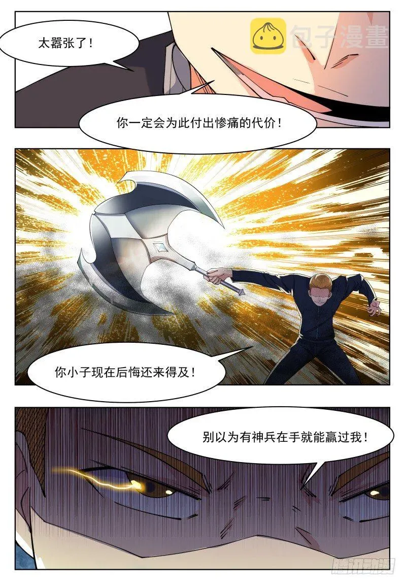 最强神王 第41话 我是会吃人的哦！ 第4页