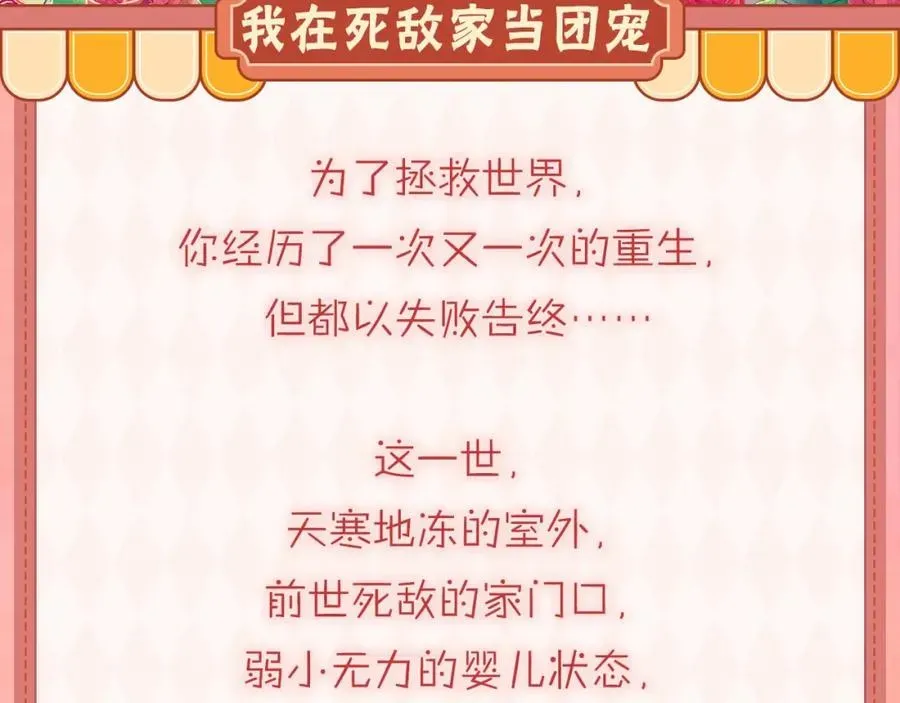 我在死敌家当团宠 序章 卖萌可耻？但有用！ 第2页