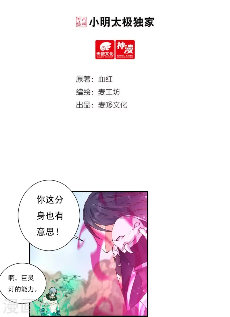 开天录 第104话 超级对决2 第4页