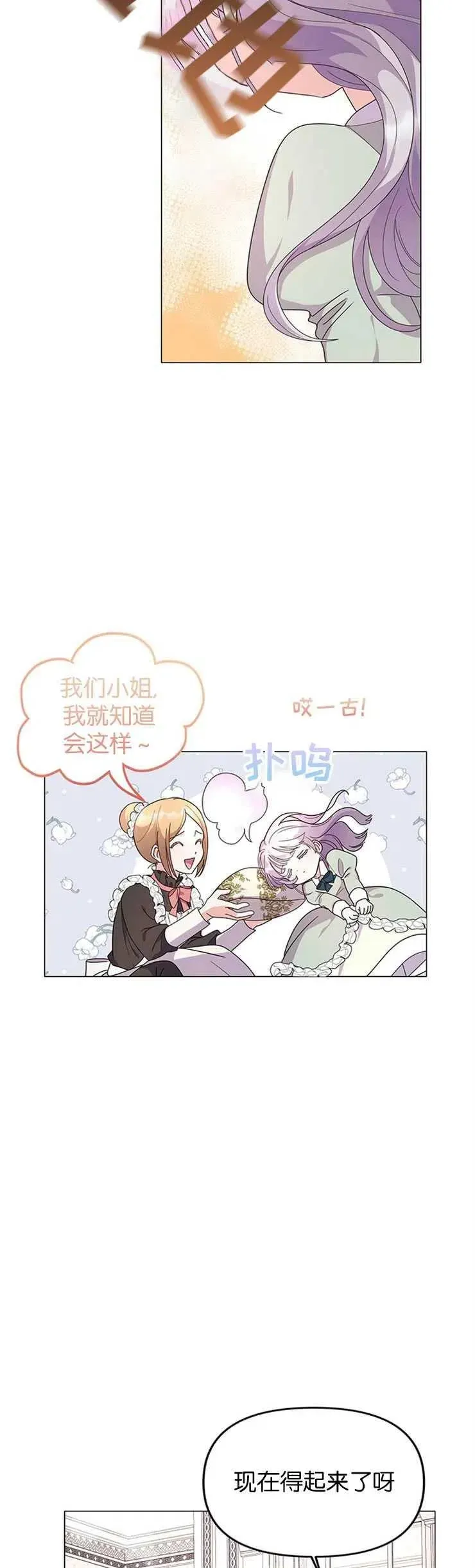 婴儿建筑师即将隐退 第04话 第2页