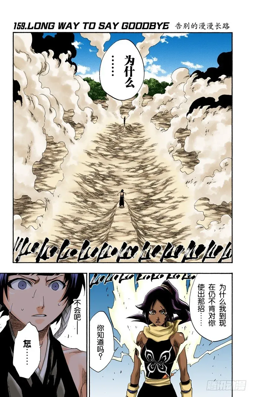 死神/BLEACH（全彩版） 告别的漫漫长路 第2页