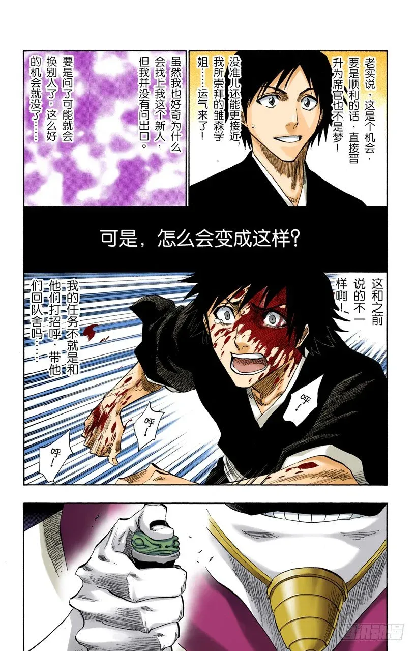 死神/BLEACH（全彩版） 我们相信疯狂 第2页