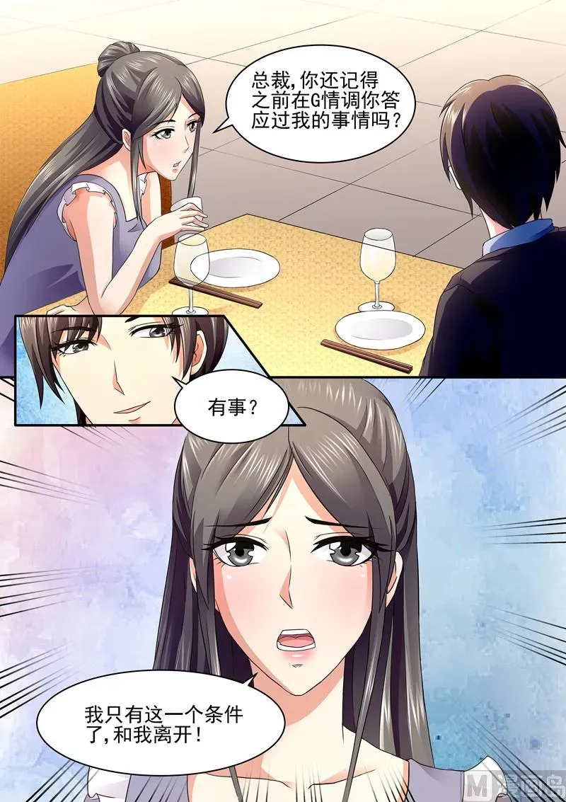 美味甜妻要跑路 第77话：一起走了？ 第2页