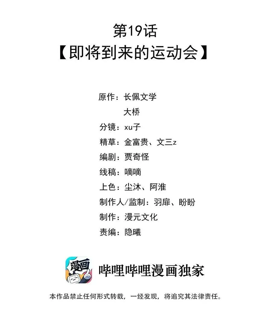 穿书后我连女配都不是 019 即将到来的运动会 第2页