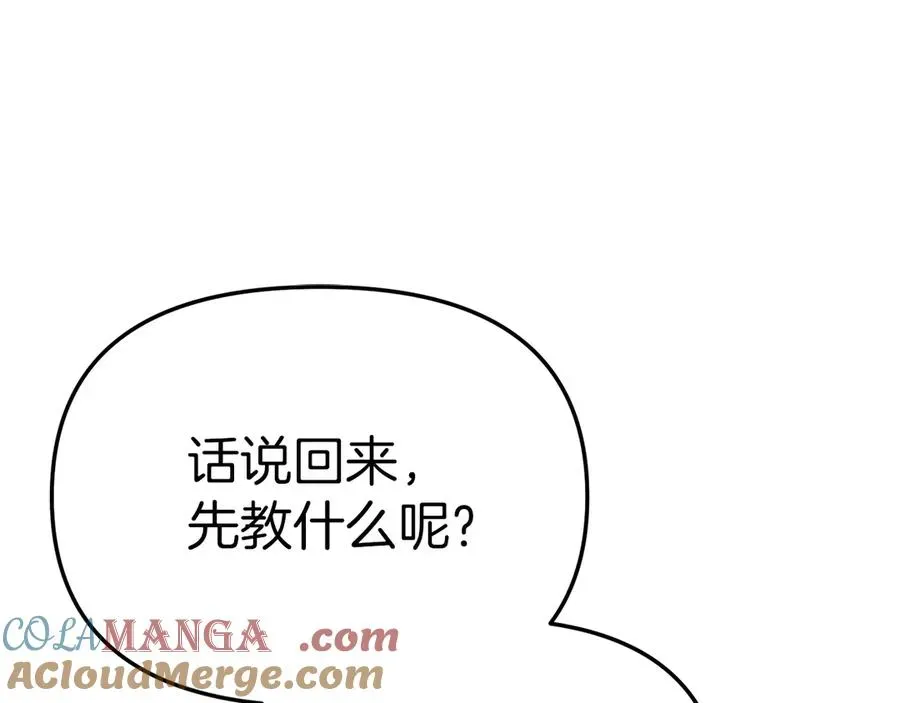 我在死敌家当团宠 第56话 美人家庭教师 第201页