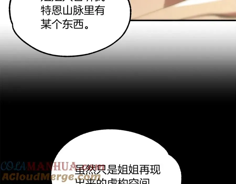 法师家族的恶少小儿子 第38话 是姐姐的弟弟 第201页