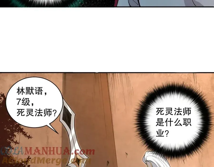 死灵法师！我即是天灾 002话：骷髅战士！ 第203页