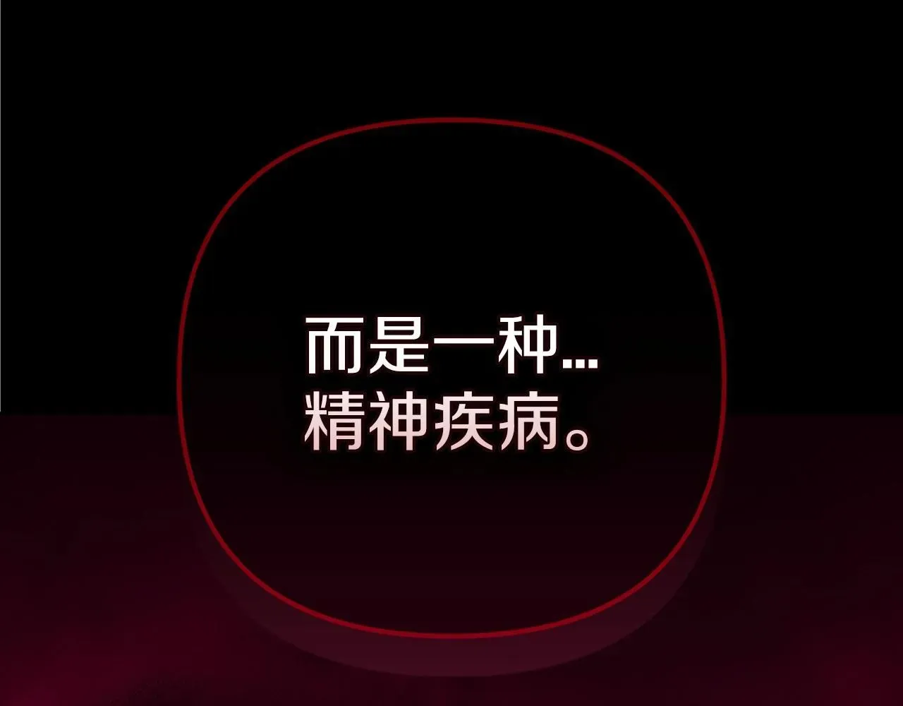 这个婚反正也要完蛋 第41话 你从不想要我的爱… 第201页