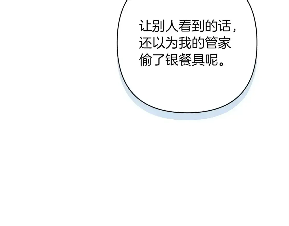 这个婚反正也要完蛋 第49话 生下孩子就离开卡西 第202页