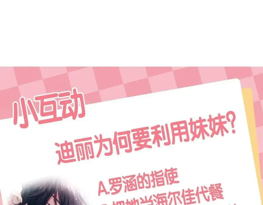 真的女儿回来了 第35话 想要奖励吗？ 第203页