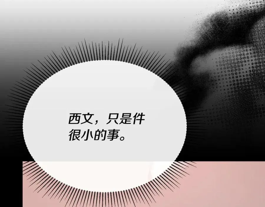 真的女儿回来了 第34话 新伙伴 第203页