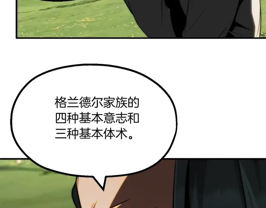 法师家族的恶少小儿子 第二季第6话 乌鸦一族 第203页