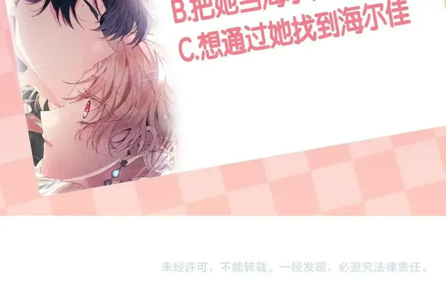 真的女儿回来了 第35话 想要奖励吗？ 第204页