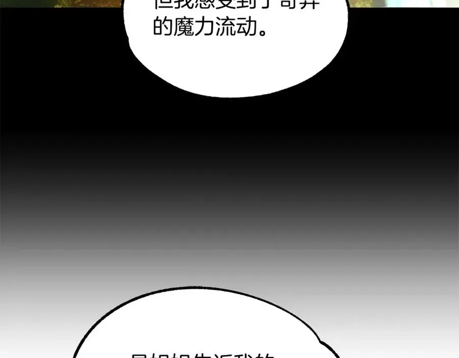 法师家族的恶少小儿子 第38话 是姐姐的弟弟 第204页