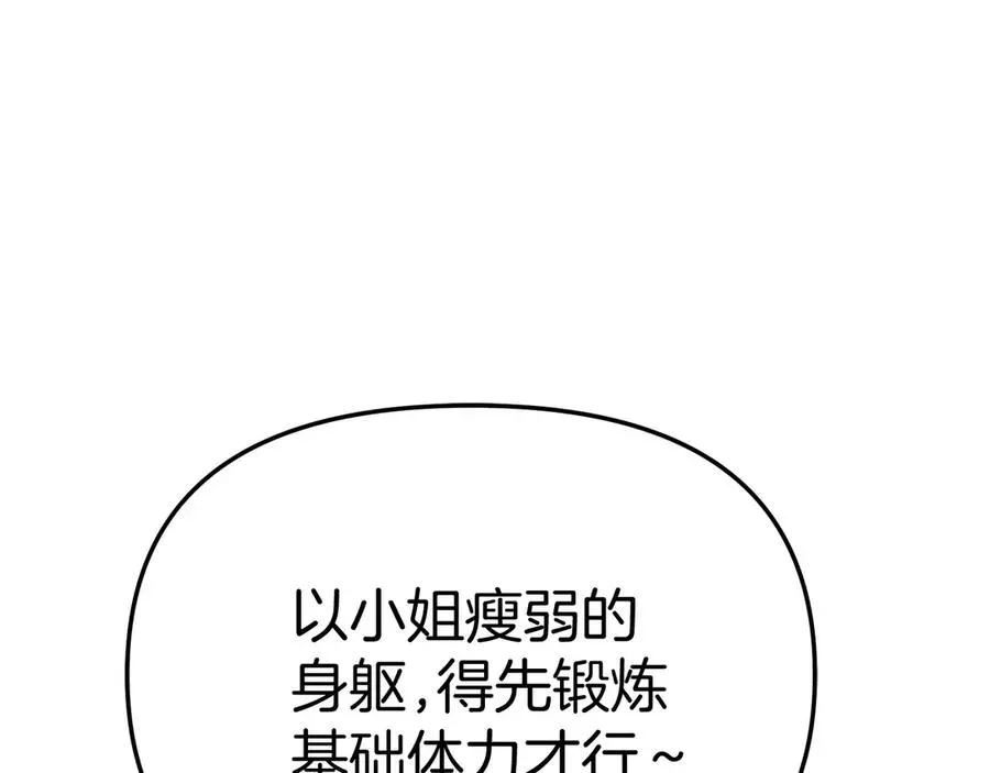 我在死敌家当团宠 第56话 美人家庭教师 第204页