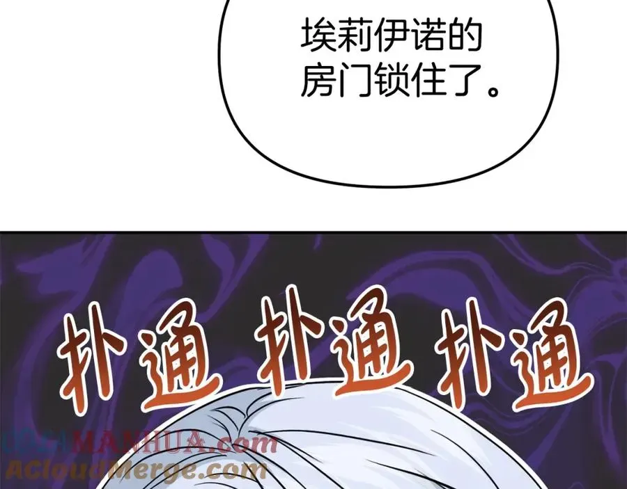 我在死敌家当团宠 第40话 夜游穿帮了！ ？ 第206页