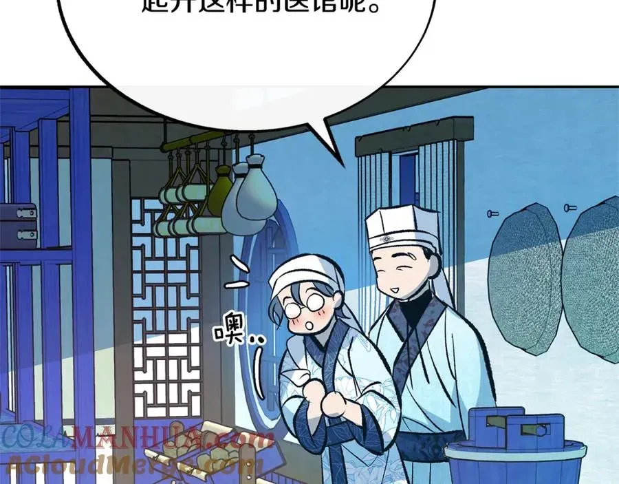 修罗的恋人 第37话 故人重逢 第205页