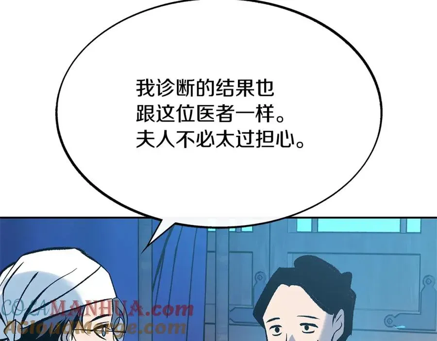 修罗的恋人 第52话 曾经的战友 第205页