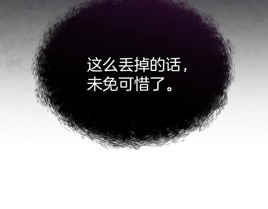 我在死敌家当团宠 第74话 给不出的交代 第206页