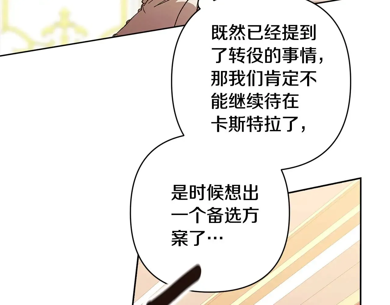 这个婚反正也要完蛋 第75话 迷失了自己 第206页