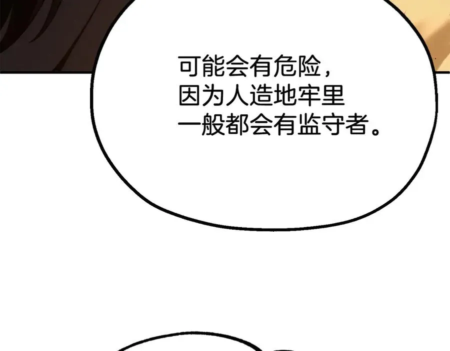 法师家族的恶少小儿子 第二季第15话 伙伴 第207页