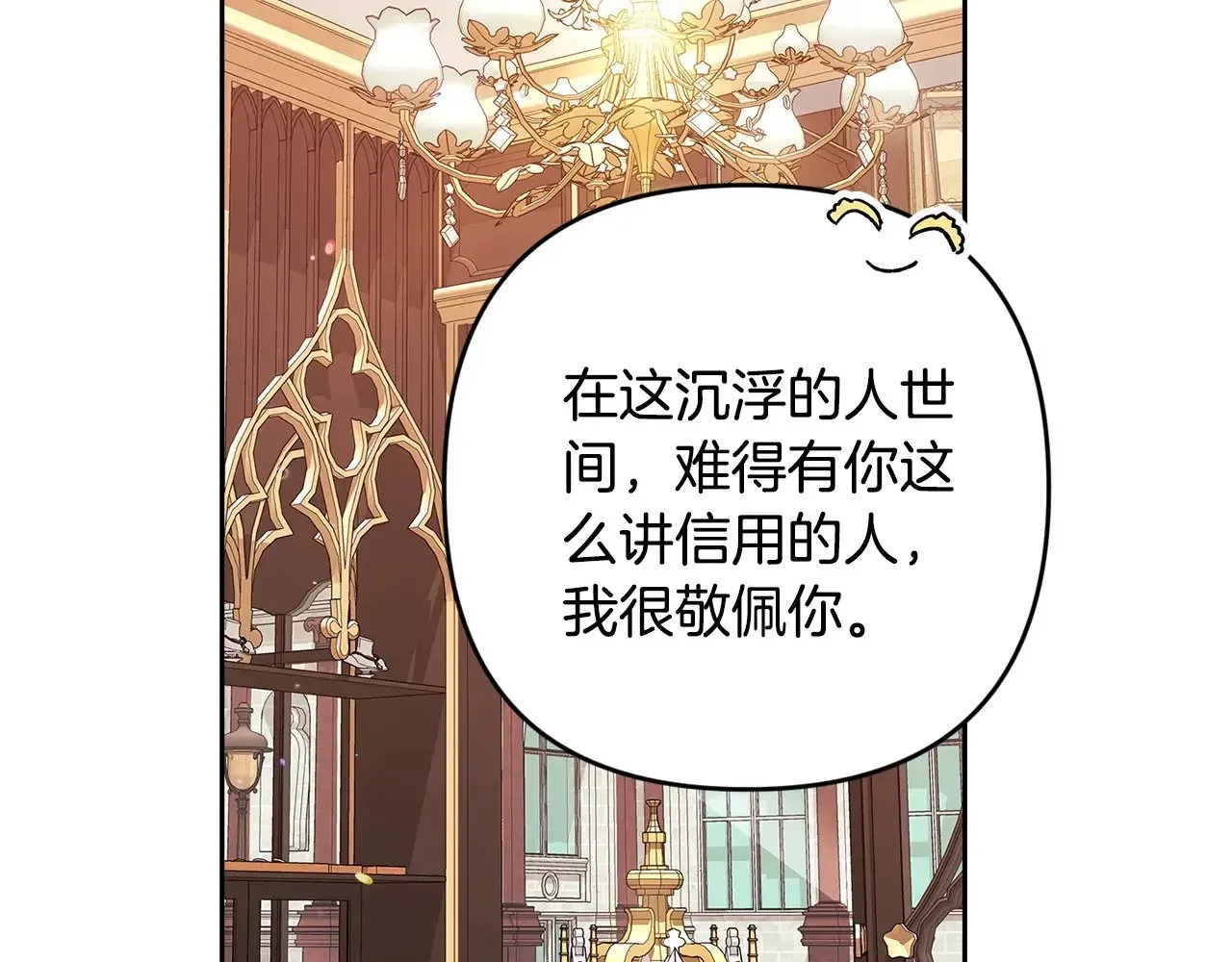 这个婚反正也要完蛋 第78话 杀鸡儆猴 第206页