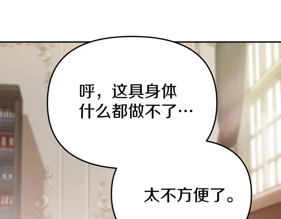 我在死敌家当团宠 第4话 萌娃是间谍！？ 第206页